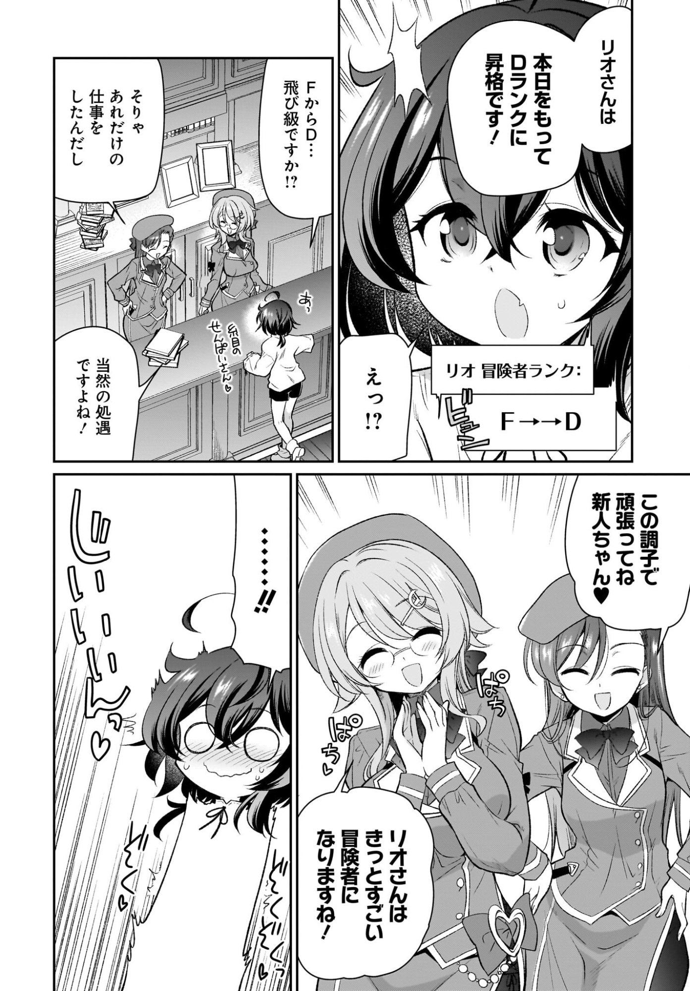 Touzoshojo ni Tensei Shitakedo, Shuukai Bonus de Rakushou desu! Chapter 3 14ページ