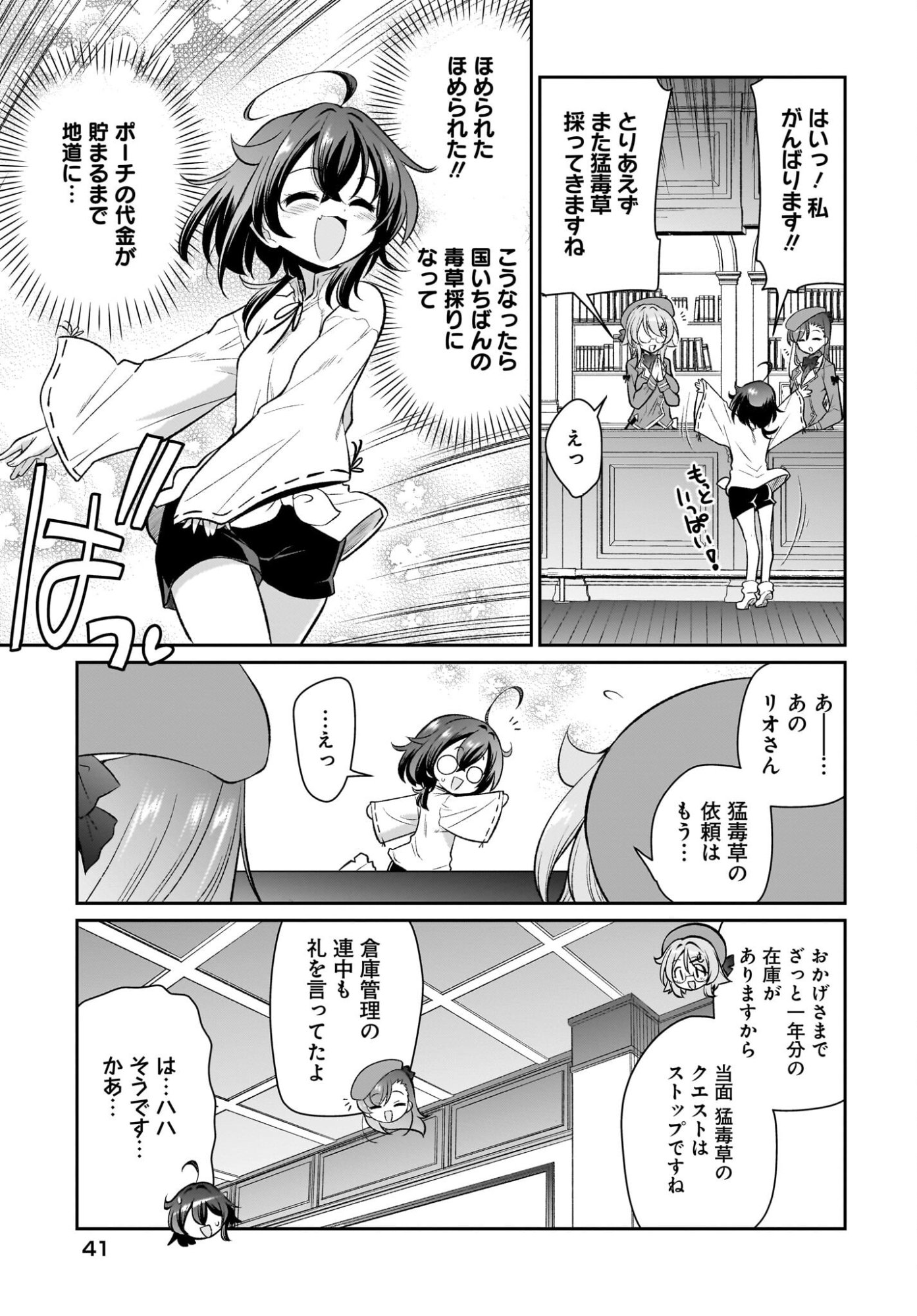 Touzoshojo ni Tensei Shitakedo, Shuukai Bonus de Rakushou desu! Chapter 3 15ページ