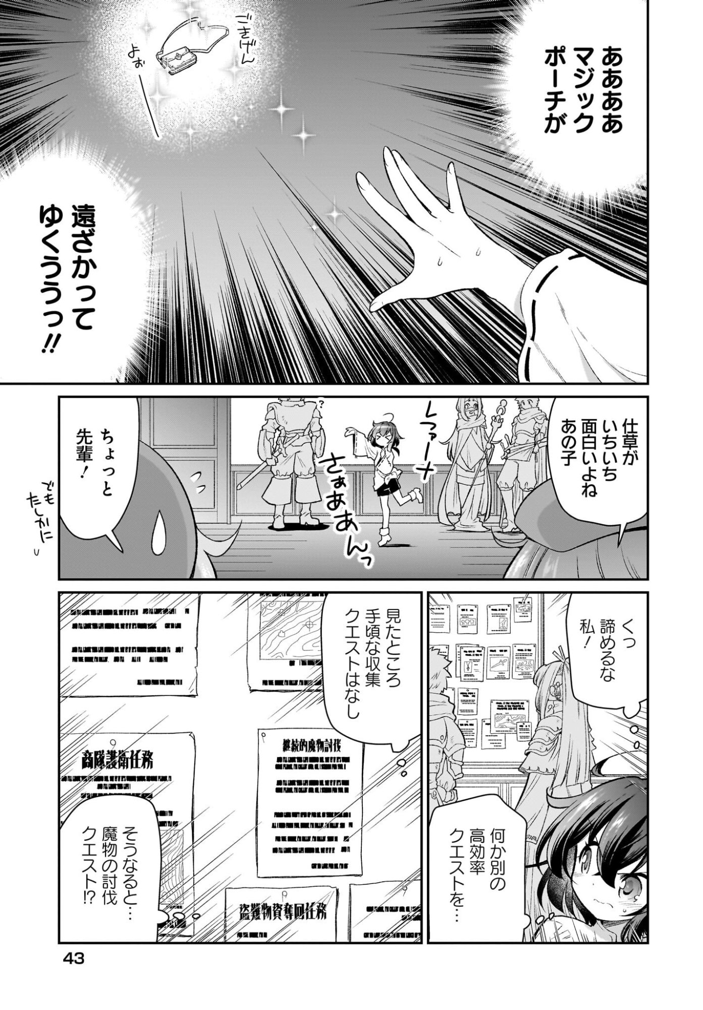 Touzoshojo ni Tensei Shitakedo, Shuukai Bonus de Rakushou desu! Chapter 3 17ページ
