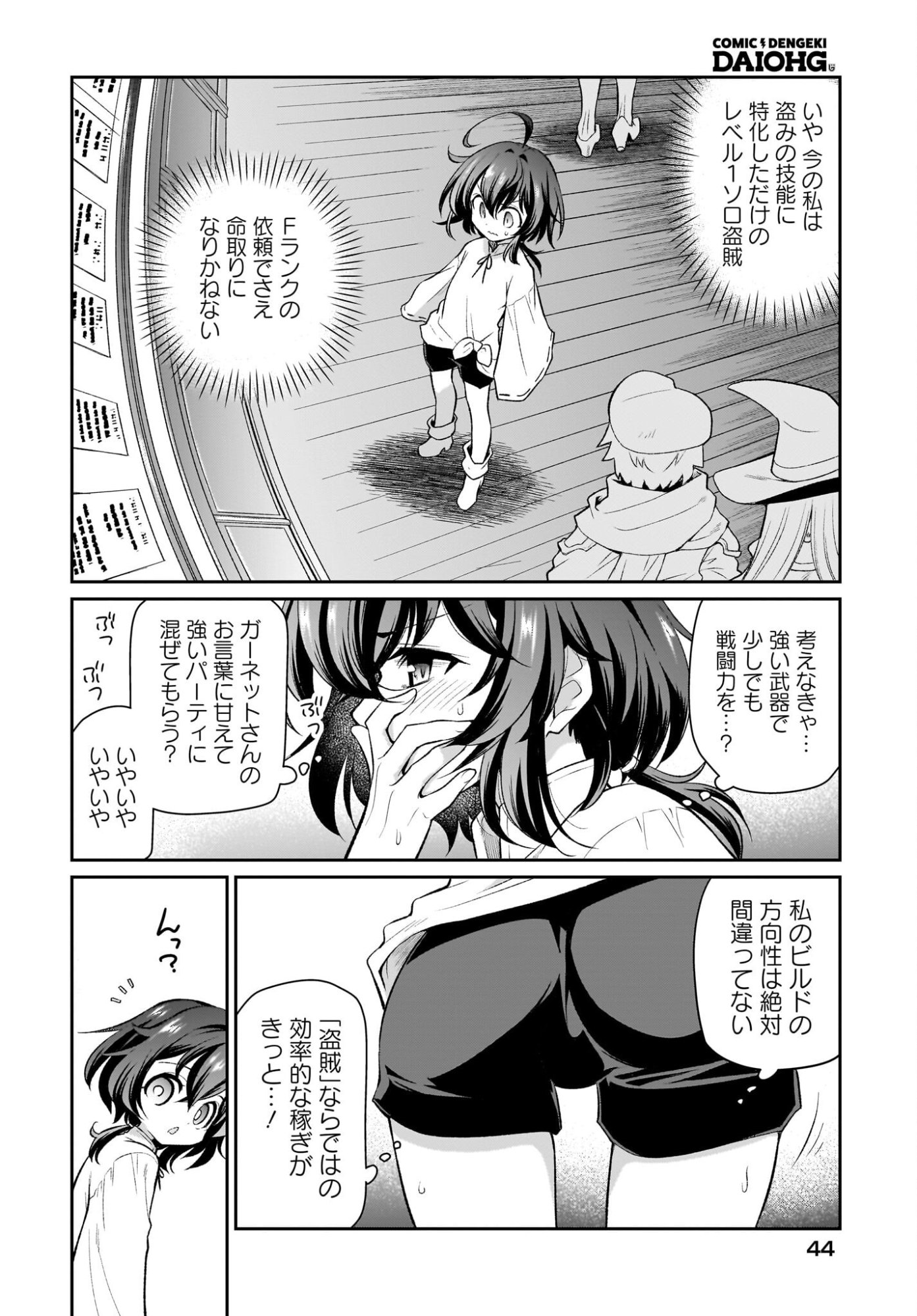 Touzoshojo ni Tensei Shitakedo, Shuukai Bonus de Rakushou desu! Chapter 3 18ページ