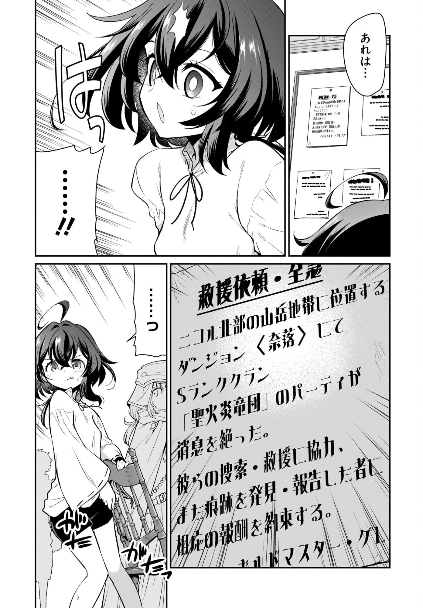 Touzoshojo ni Tensei Shitakedo, Shuukai Bonus de Rakushou desu! Chapter 3 19ページ