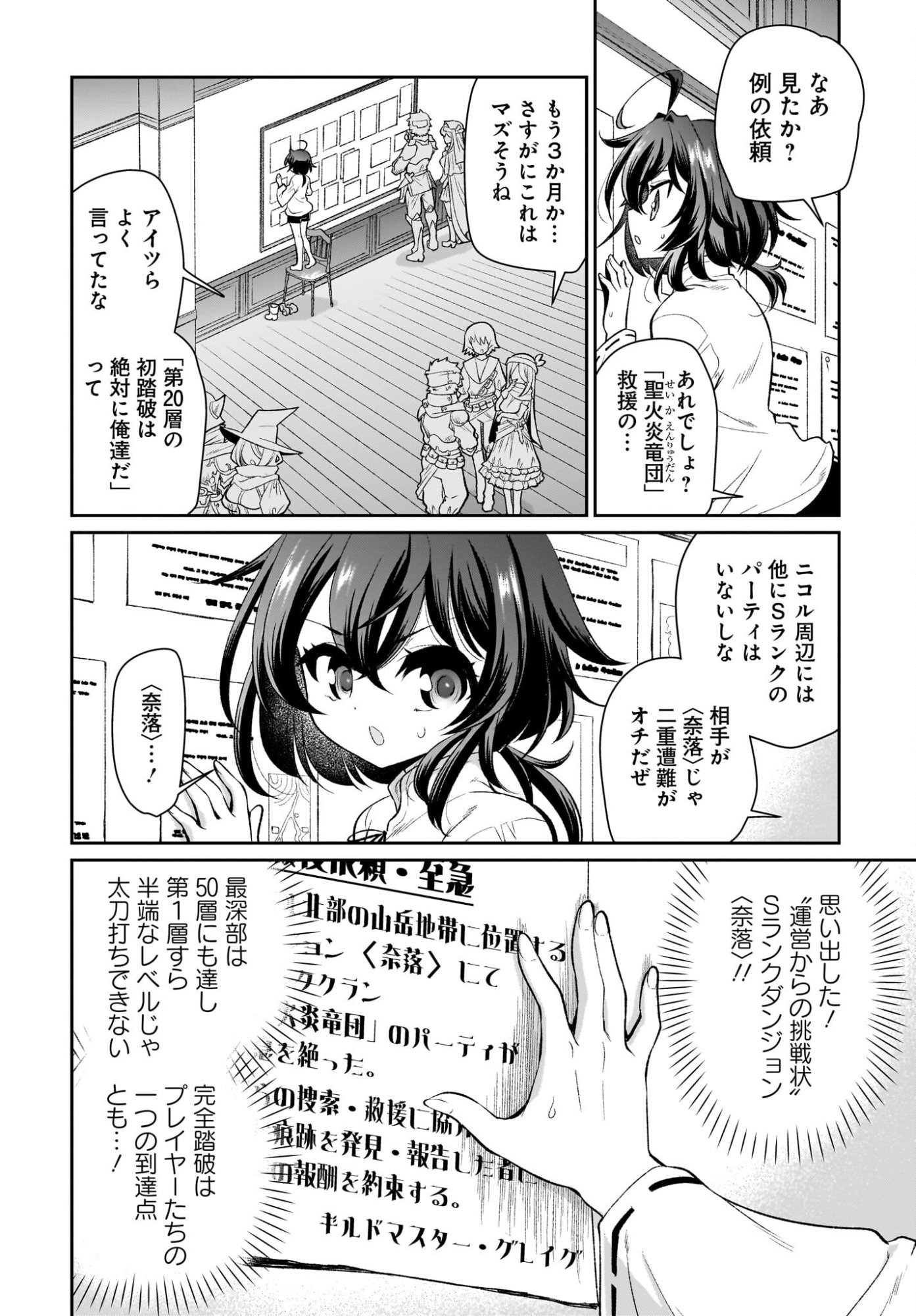 Touzoshojo ni Tensei Shitakedo, Shuukai Bonus de Rakushou desu! Chapter 3 20ページ