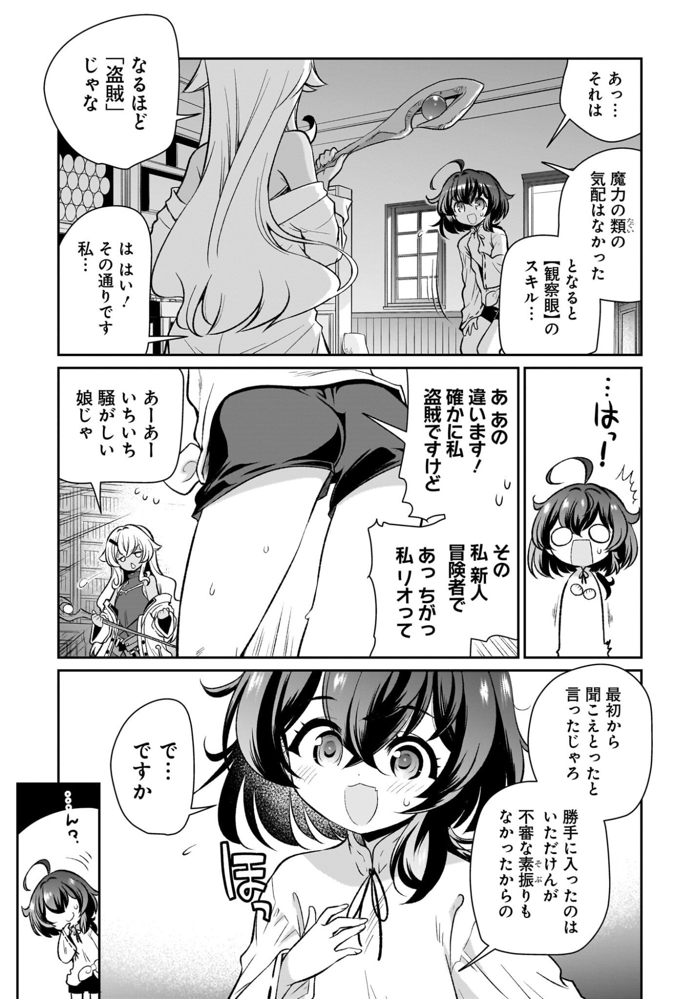 Touzoshojo ni Tensei Shitakedo, Shuukai Bonus de Rakushou desu! Chapter 3 3ページ