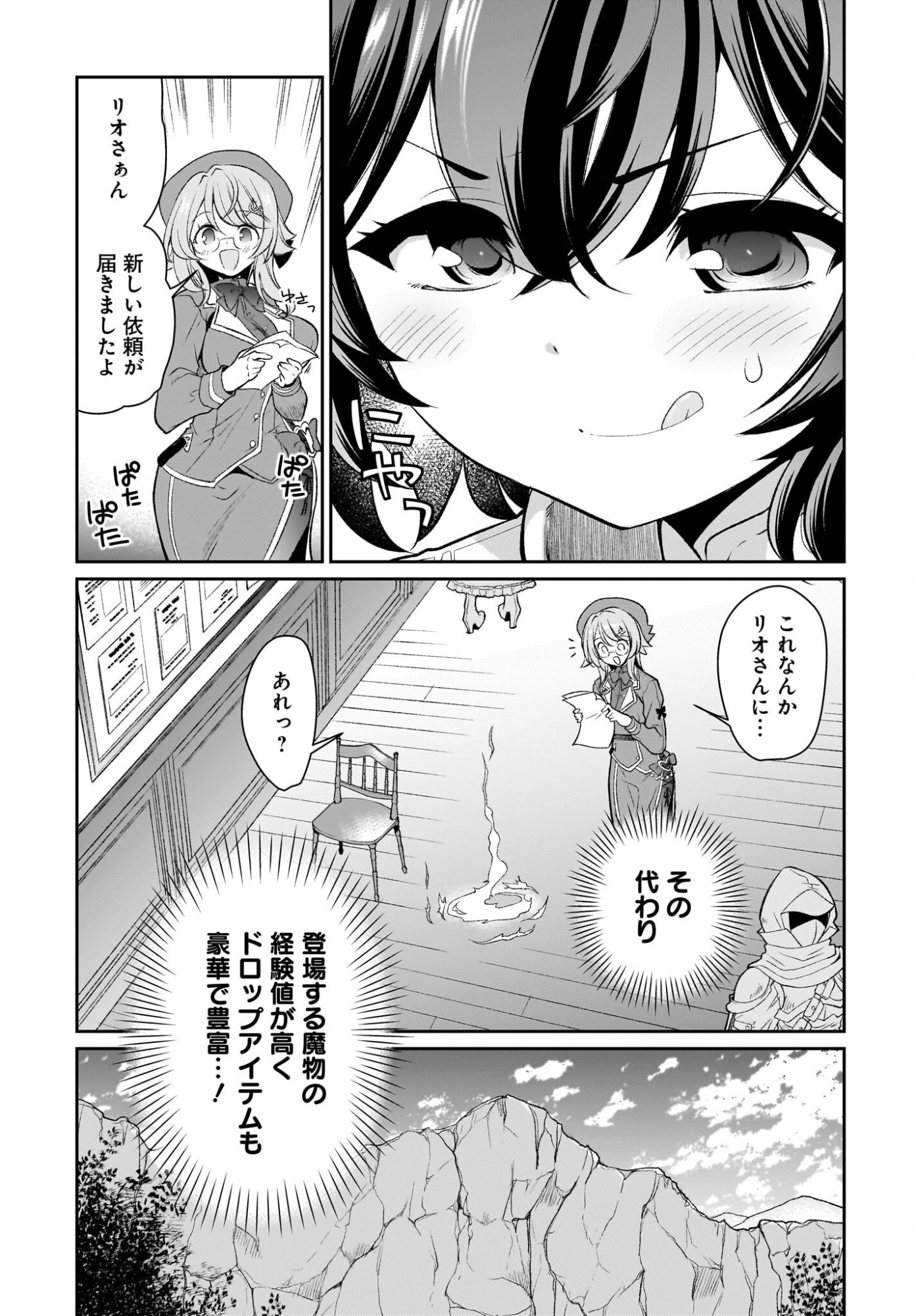 Touzoshojo ni Tensei Shitakedo, Shuukai Bonus de Rakushou desu! Chapter 3 21ページ