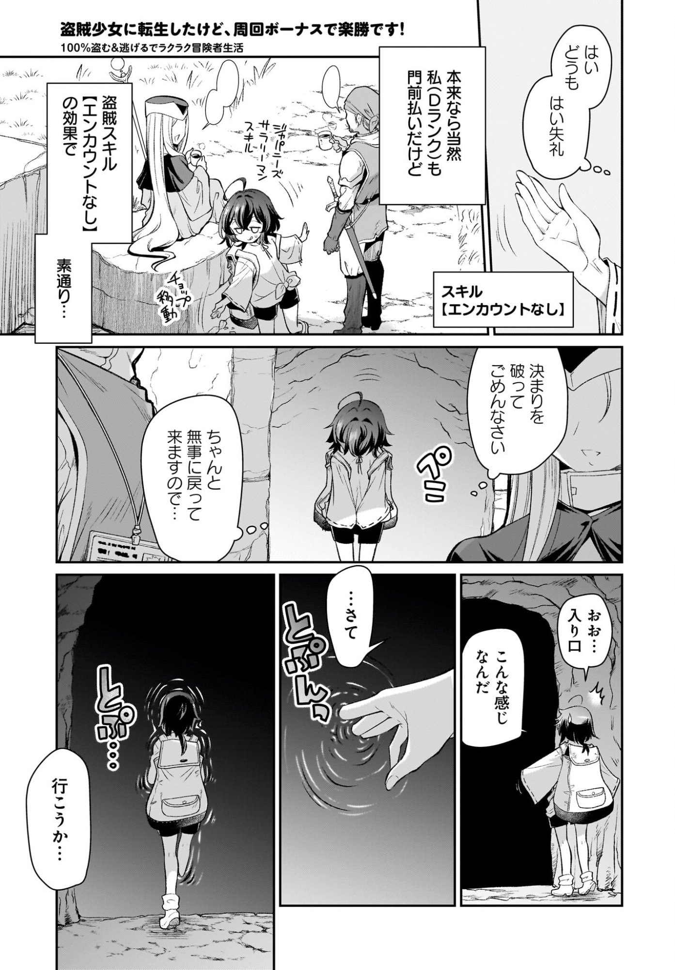 Touzoshojo ni Tensei Shitakedo, Shuukai Bonus de Rakushou desu! Chapter 3 23ページ