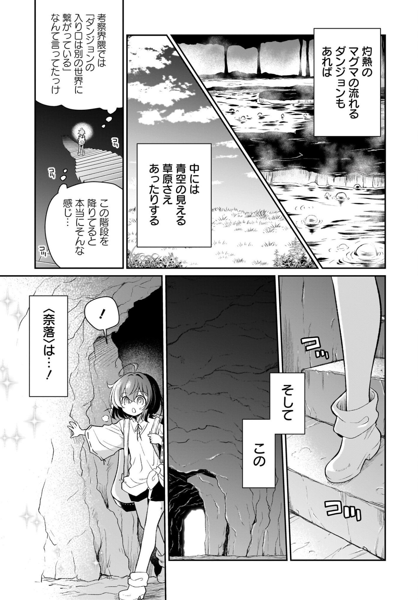 Touzoshojo ni Tensei Shitakedo, Shuukai Bonus de Rakushou desu! Chapter 3 25ページ
