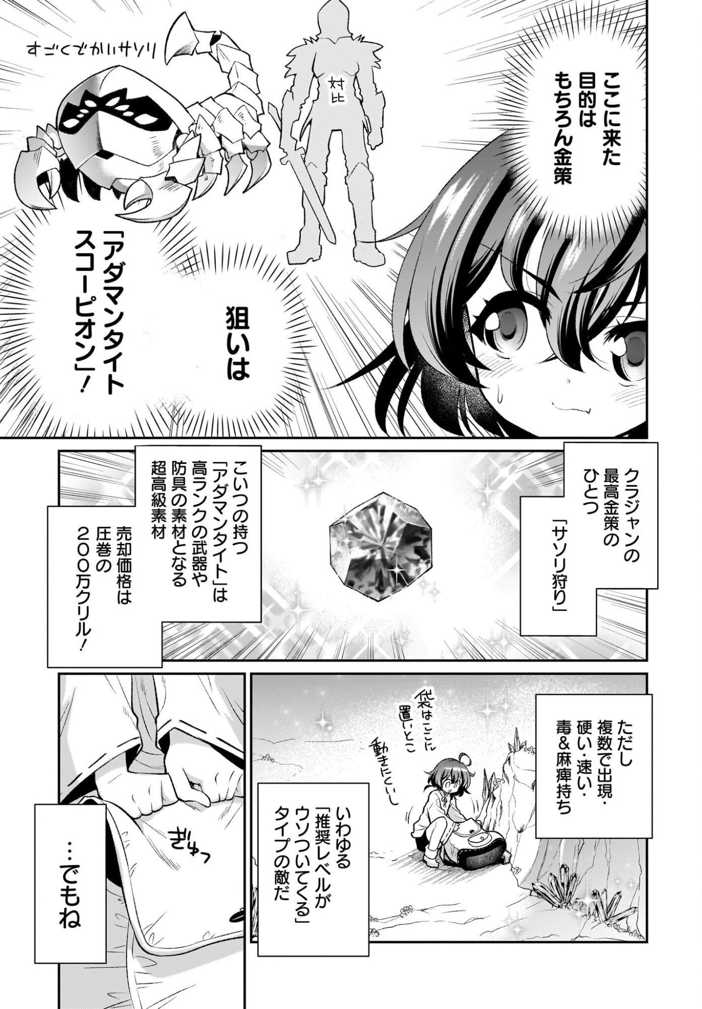 Touzoshojo ni Tensei Shitakedo, Shuukai Bonus de Rakushou desu! Chapter 3 29ページ