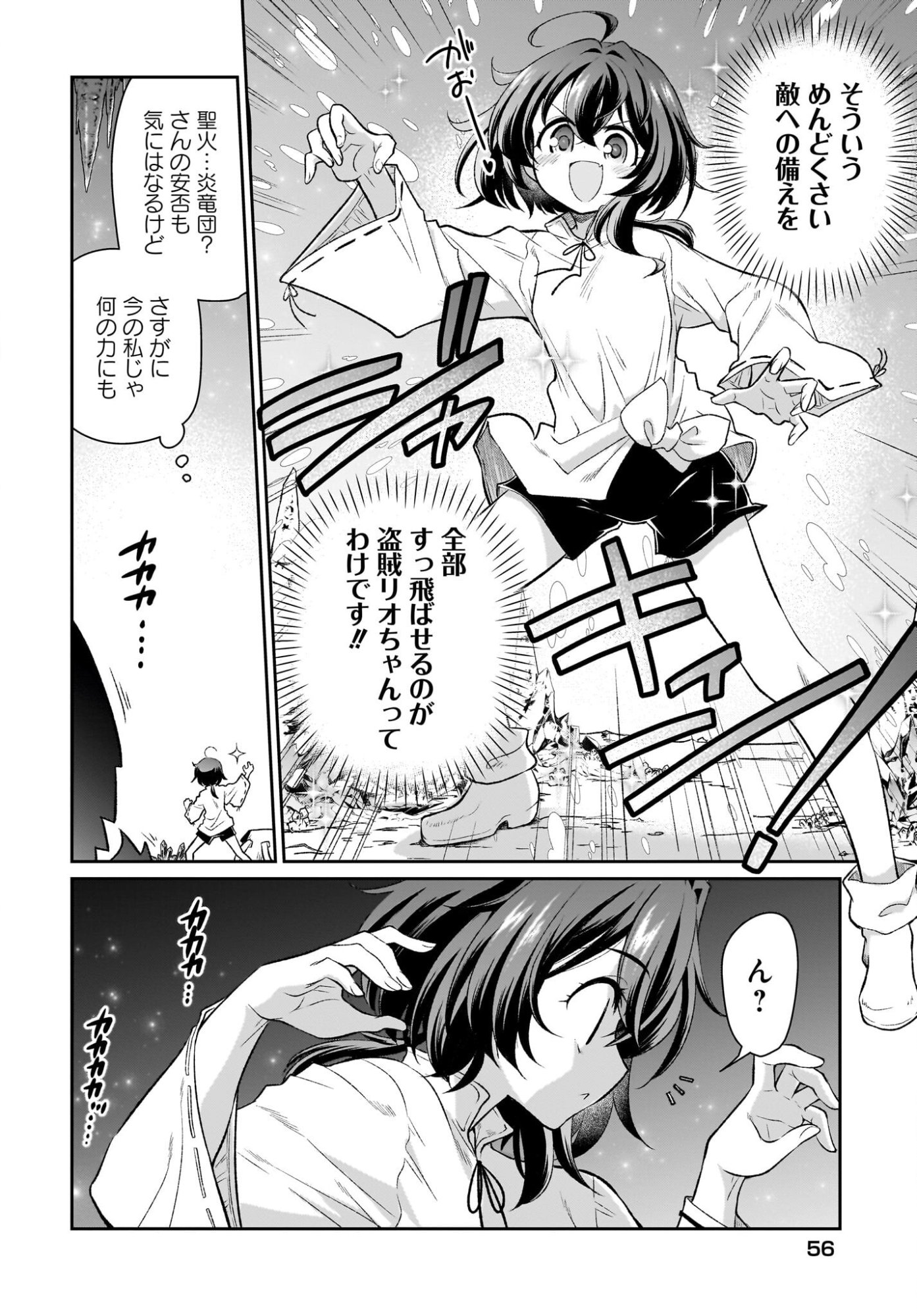 Touzoshojo ni Tensei Shitakedo, Shuukai Bonus de Rakushou desu! Chapter 3 30ページ