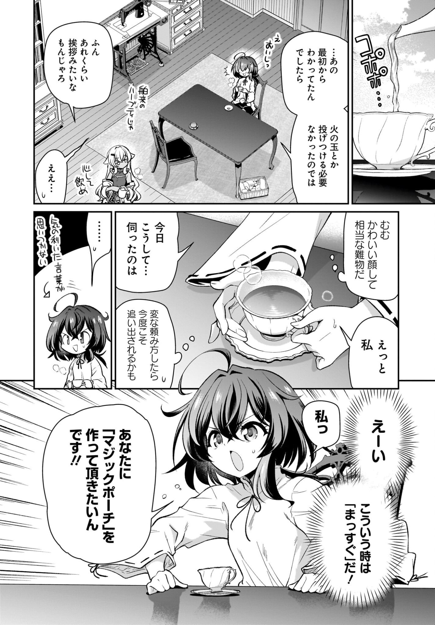 Touzoshojo ni Tensei Shitakedo, Shuukai Bonus de Rakushou desu! Chapter 3 4ページ
