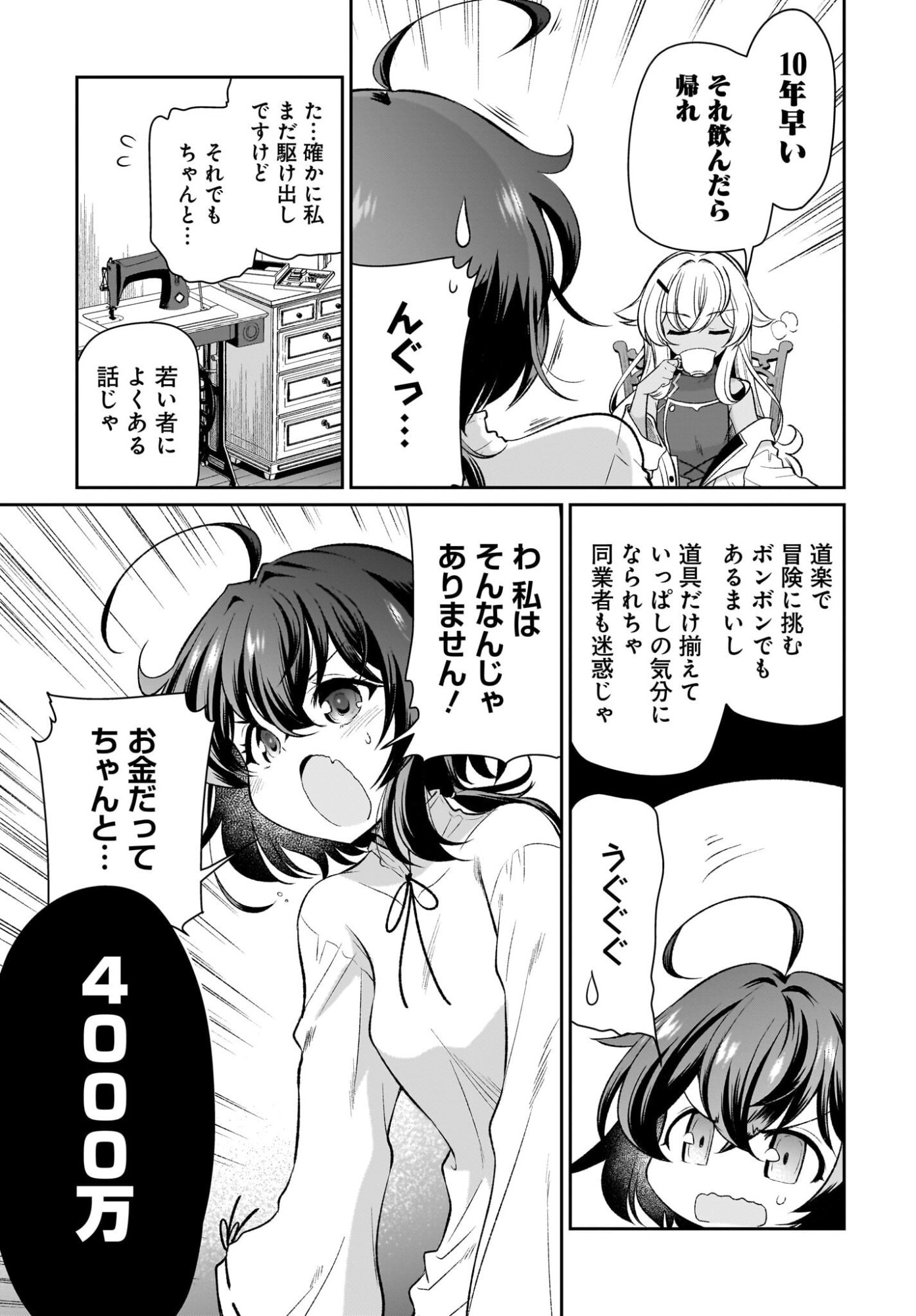 Touzoshojo ni Tensei Shitakedo, Shuukai Bonus de Rakushou desu! Chapter 3 5ページ