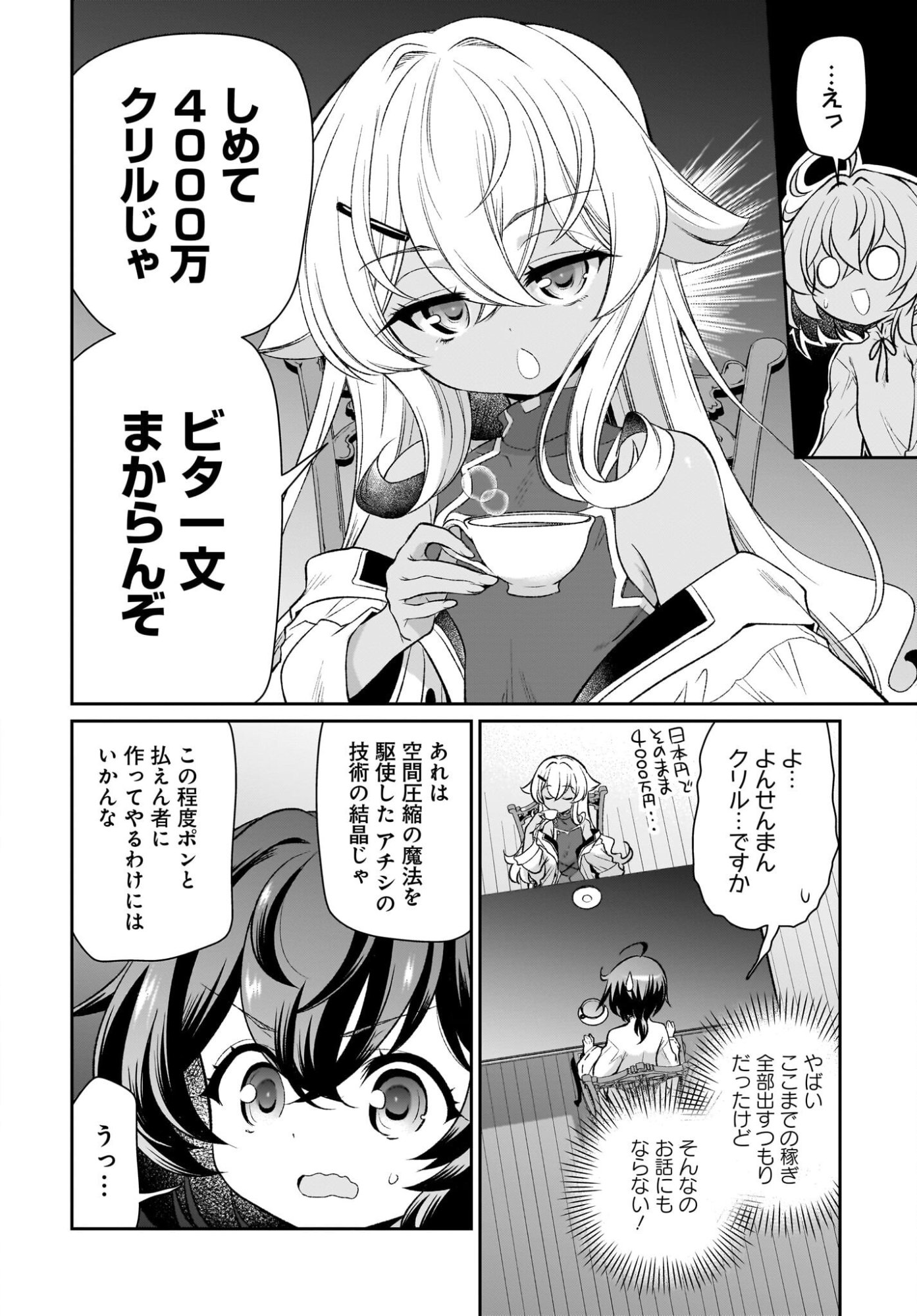 Touzoshojo ni Tensei Shitakedo, Shuukai Bonus de Rakushou desu! Chapter 3 6ページ