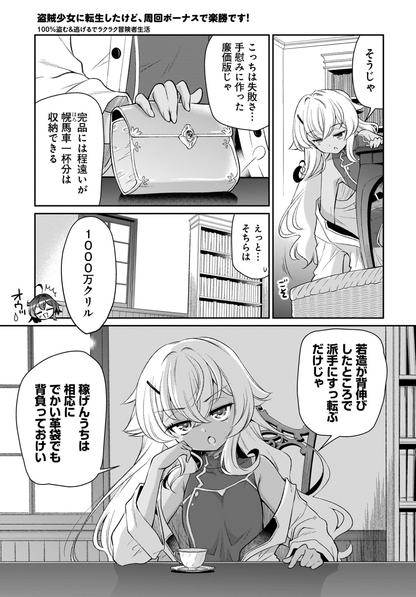 Touzoshojo ni Tensei Shitakedo, Shuukai Bonus de Rakushou desu! Chapter 3 7ページ