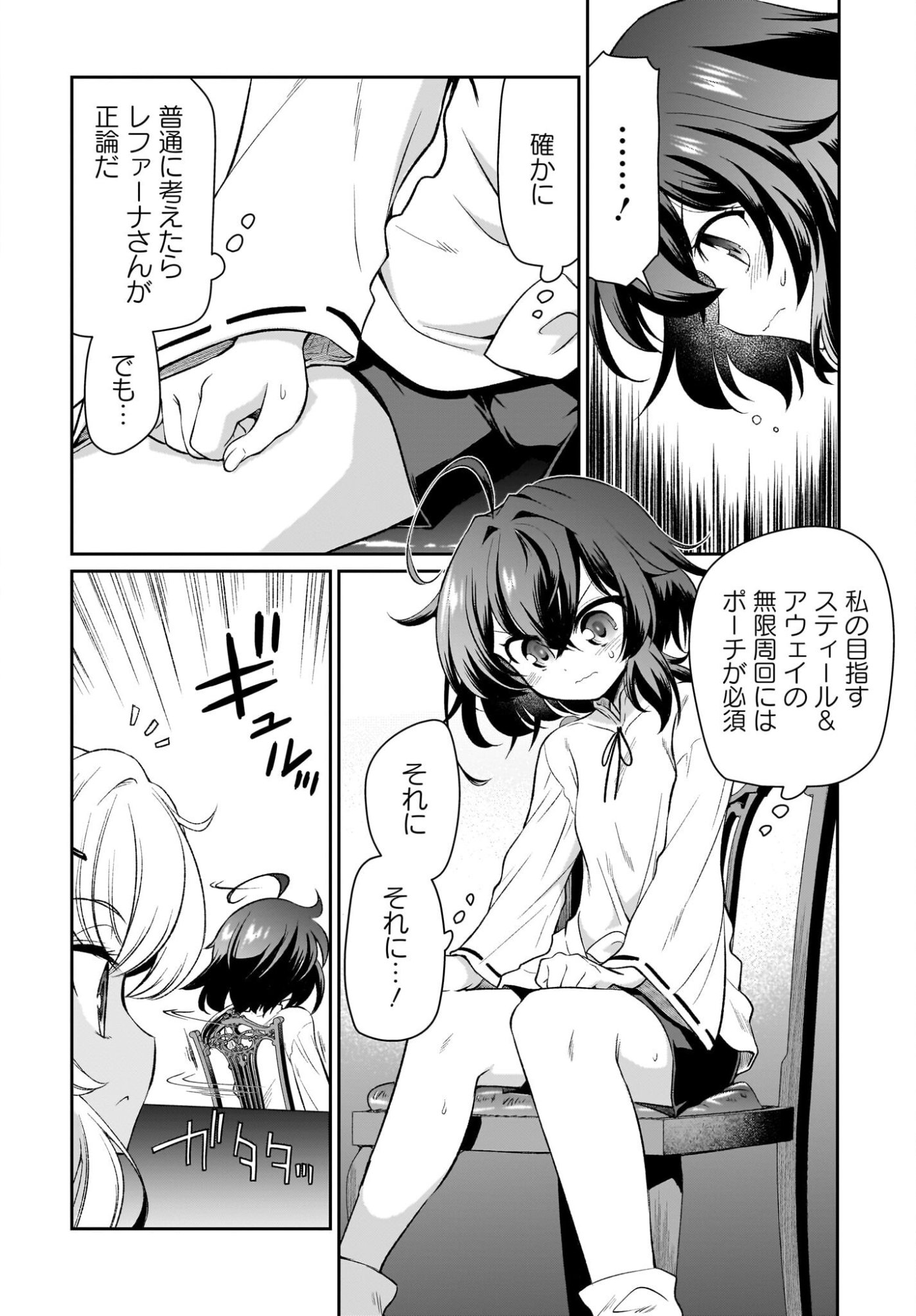 Touzoshojo ni Tensei Shitakedo, Shuukai Bonus de Rakushou desu! Chapter 3 8ページ