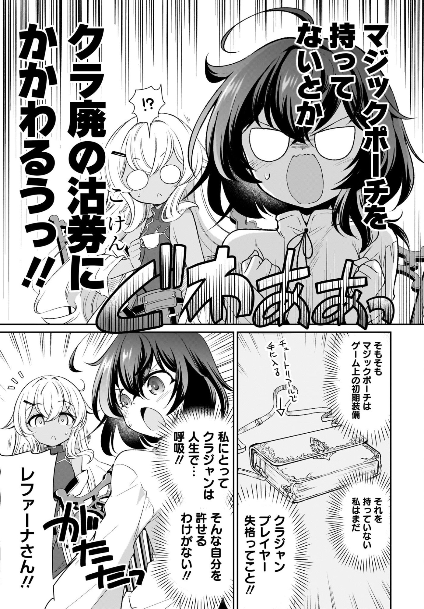 Touzoshojo ni Tensei Shitakedo, Shuukai Bonus de Rakushou desu! Chapter 3 9ページ