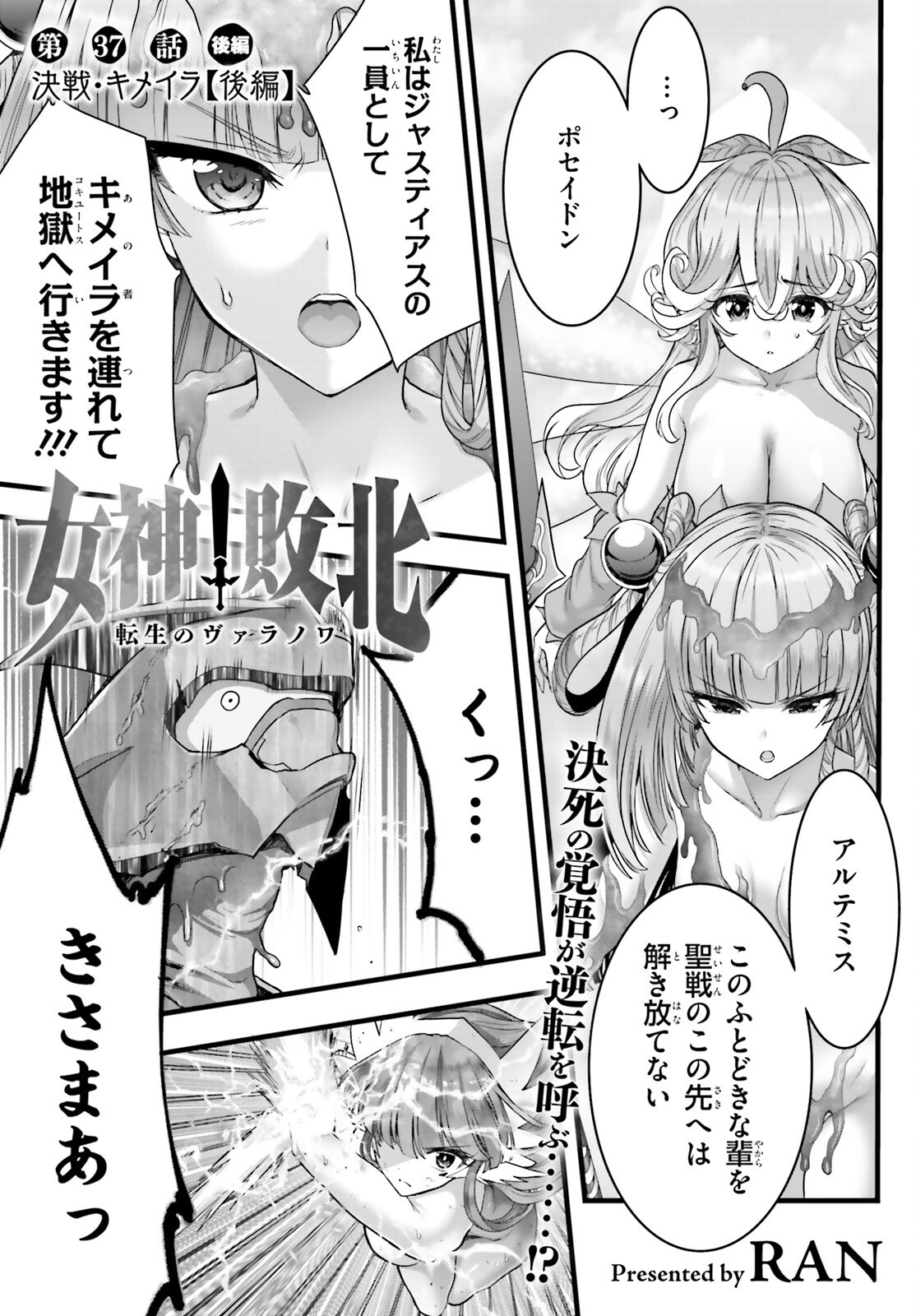 Megami Haiboku Tensei no Varanova Chapter 37.2 1ページ