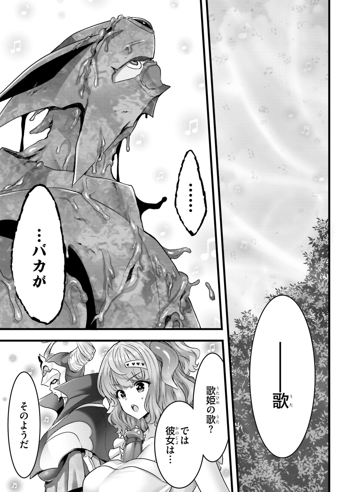 Megami Haiboku Tensei no Varanova Chapter 37.2 3ページ
