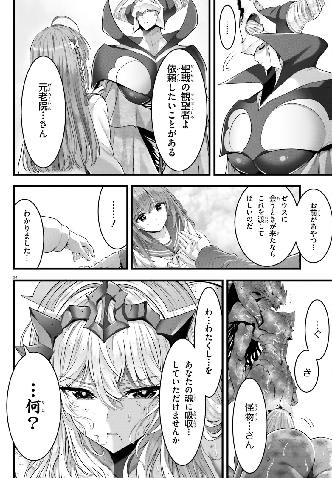 Megami Haiboku Tensei no Varanova Chapter 37.2 24ページ