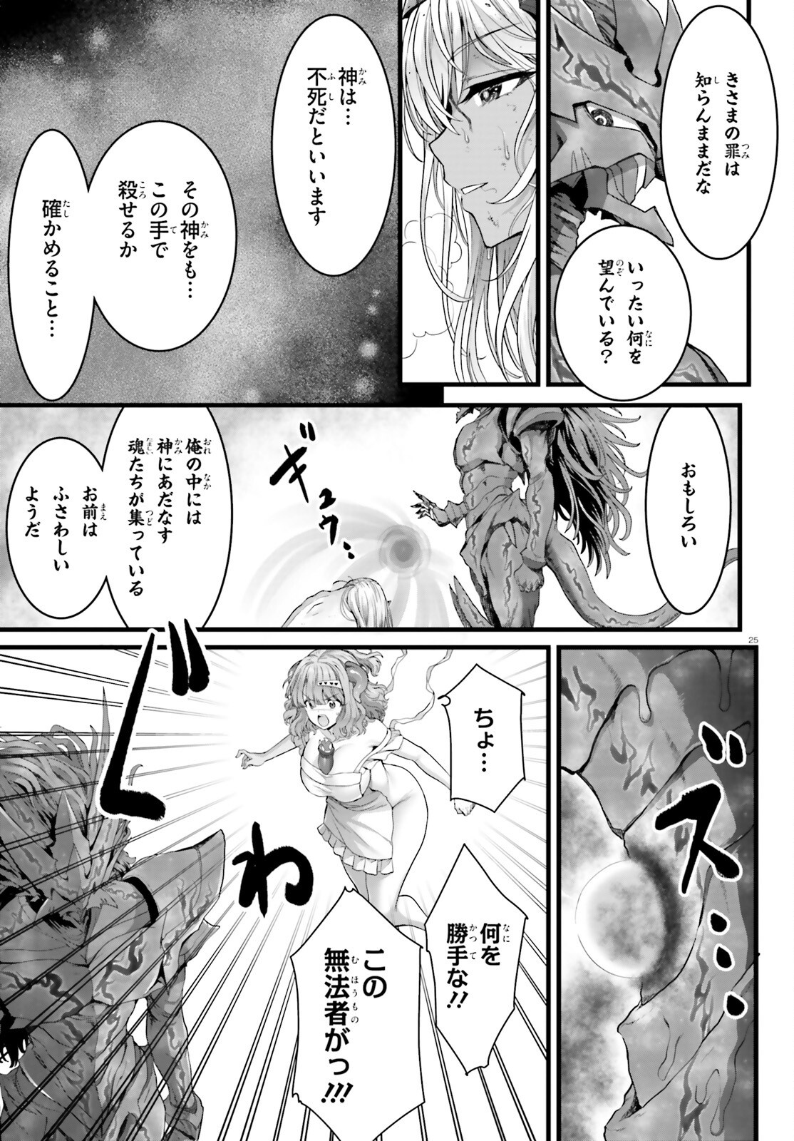 Megami Haiboku Tensei no Varanova Chapter 37.2 25ページ