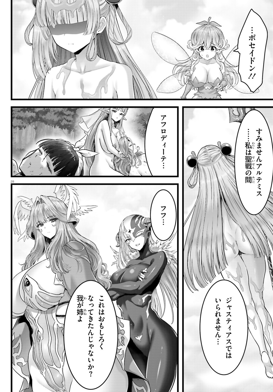 Megami Haiboku Tensei no Varanova Chapter 37.2 28ページ