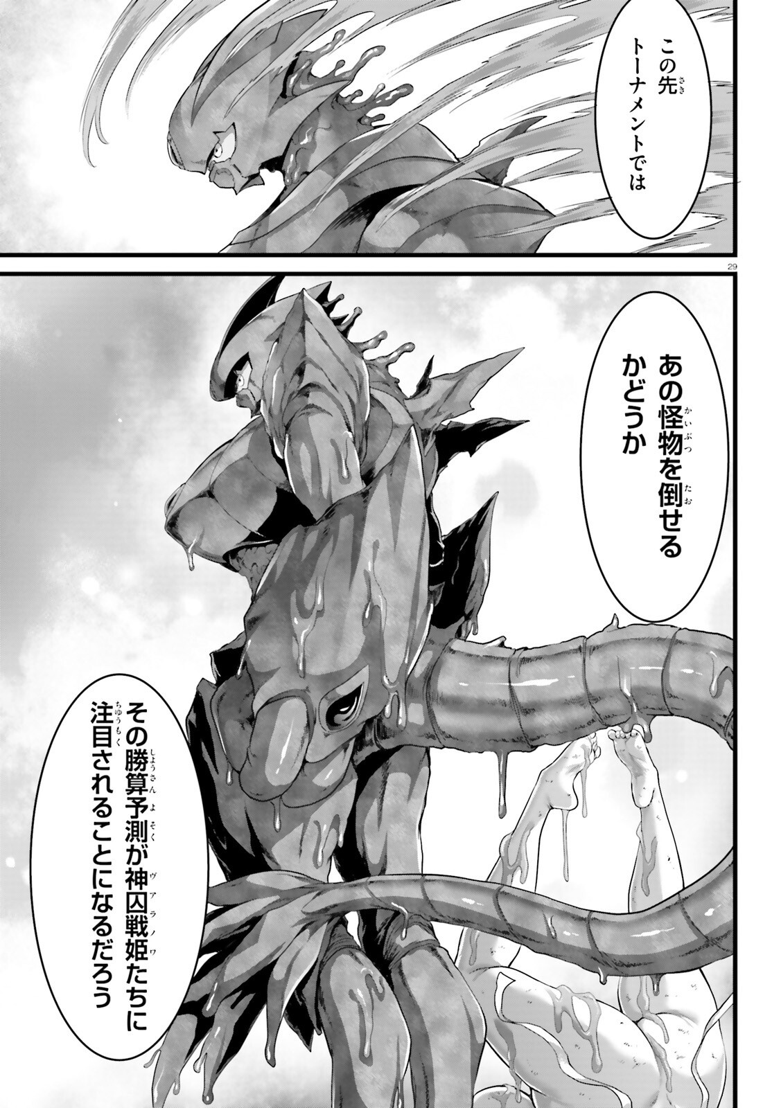 Megami Haiboku Tensei no Varanova Chapter 37.2 29ページ