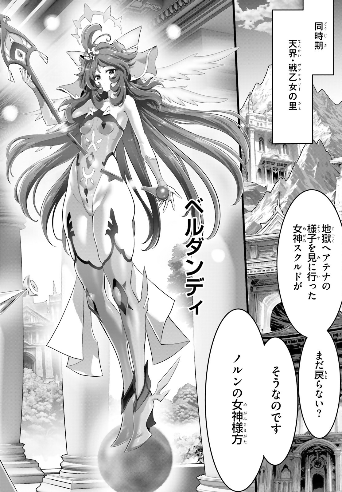 Megami Haiboku Tensei no Varanova Chapter 37.2 30ページ