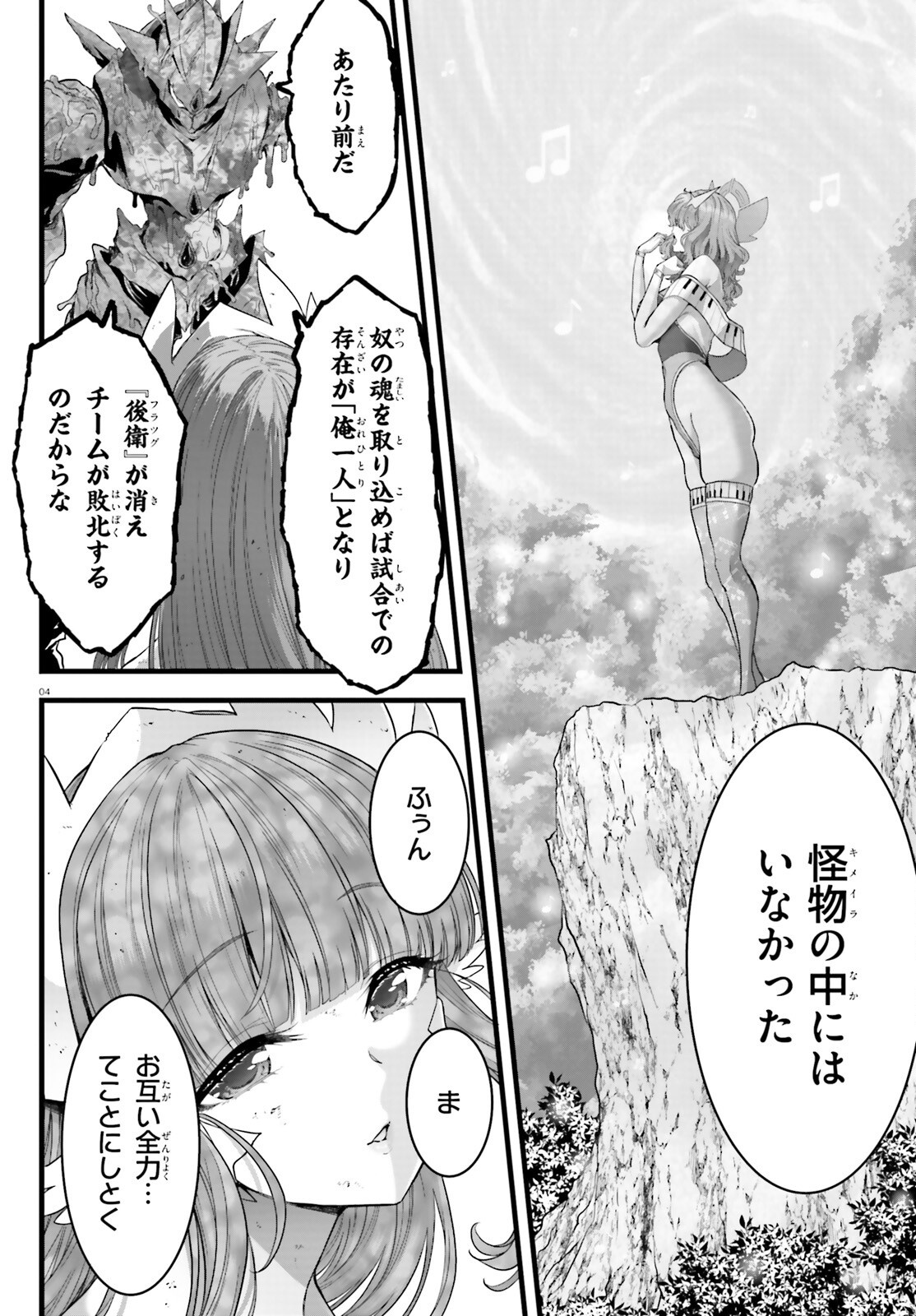 Megami Haiboku Tensei no Varanova Chapter 37.2 4ページ