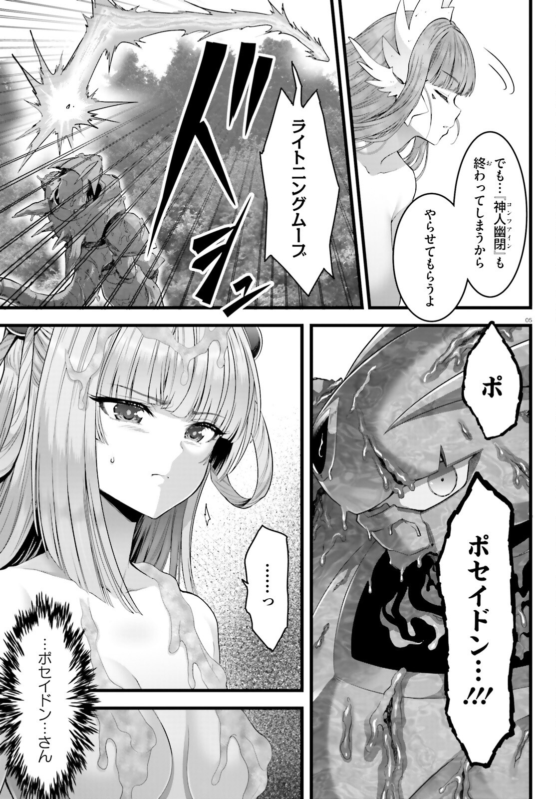 Megami Haiboku Tensei no Varanova Chapter 37.2 5ページ