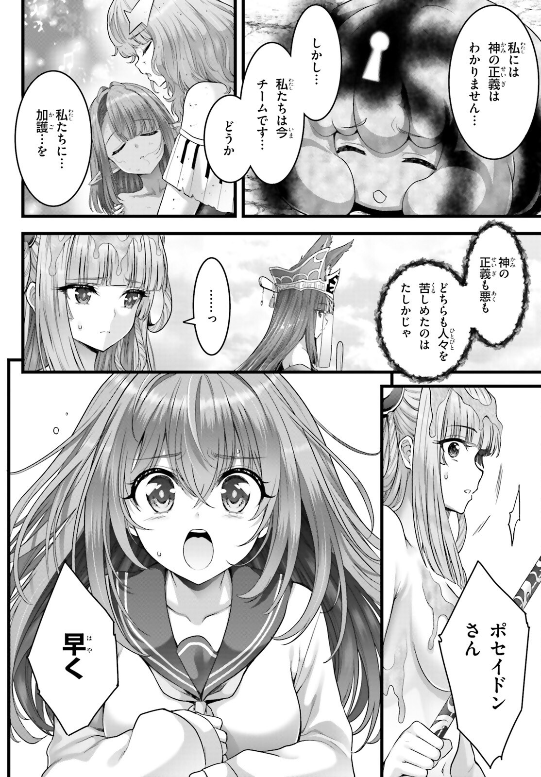 Megami Haiboku Tensei no Varanova Chapter 37.2 6ページ