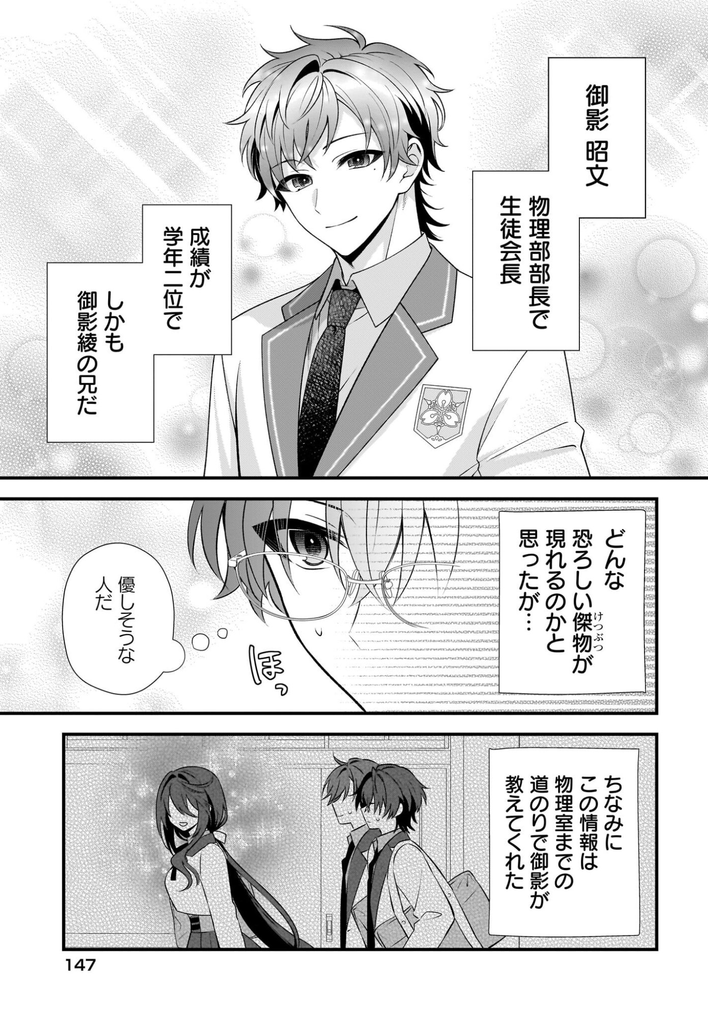 Yotte, Hatsukoi wa Shoumei sareta. -Delta to Gamma no Rigakubu Note- Chapter 6 11ページ