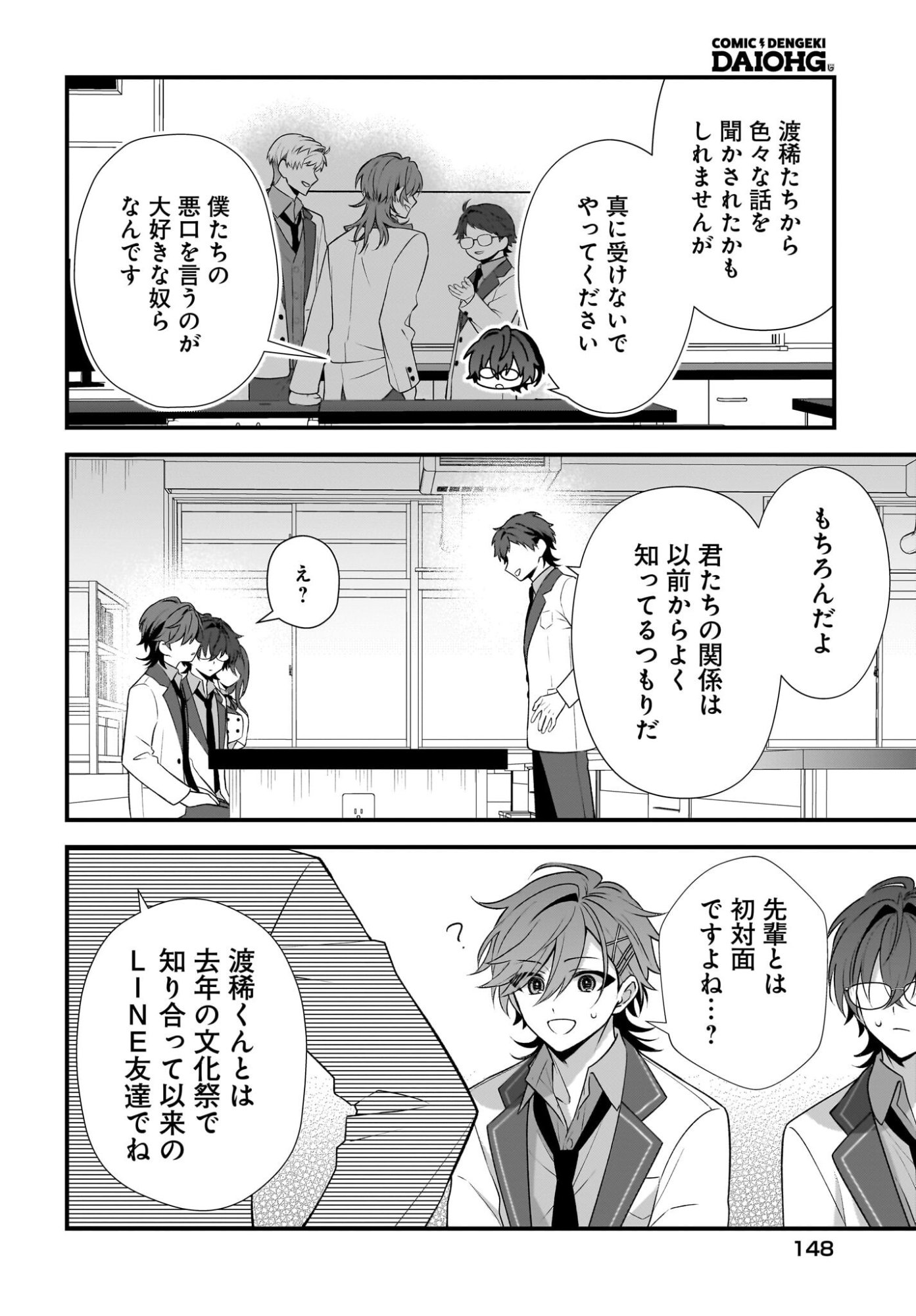 Yotte, Hatsukoi wa Shoumei sareta. -Delta to Gamma no Rigakubu Note- Chapter 6 12ページ