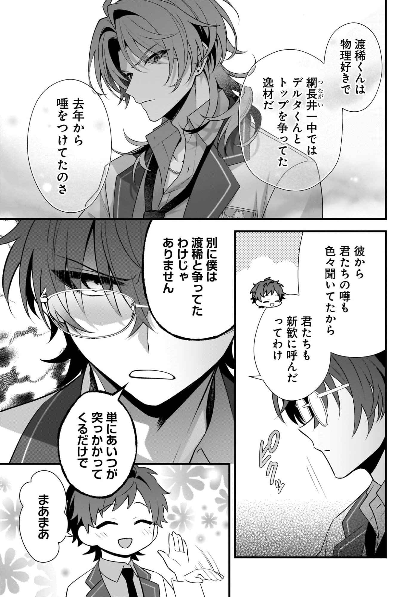 Yotte, Hatsukoi wa Shoumei sareta. -Delta to Gamma no Rigakubu Note- Chapter 6 13ページ