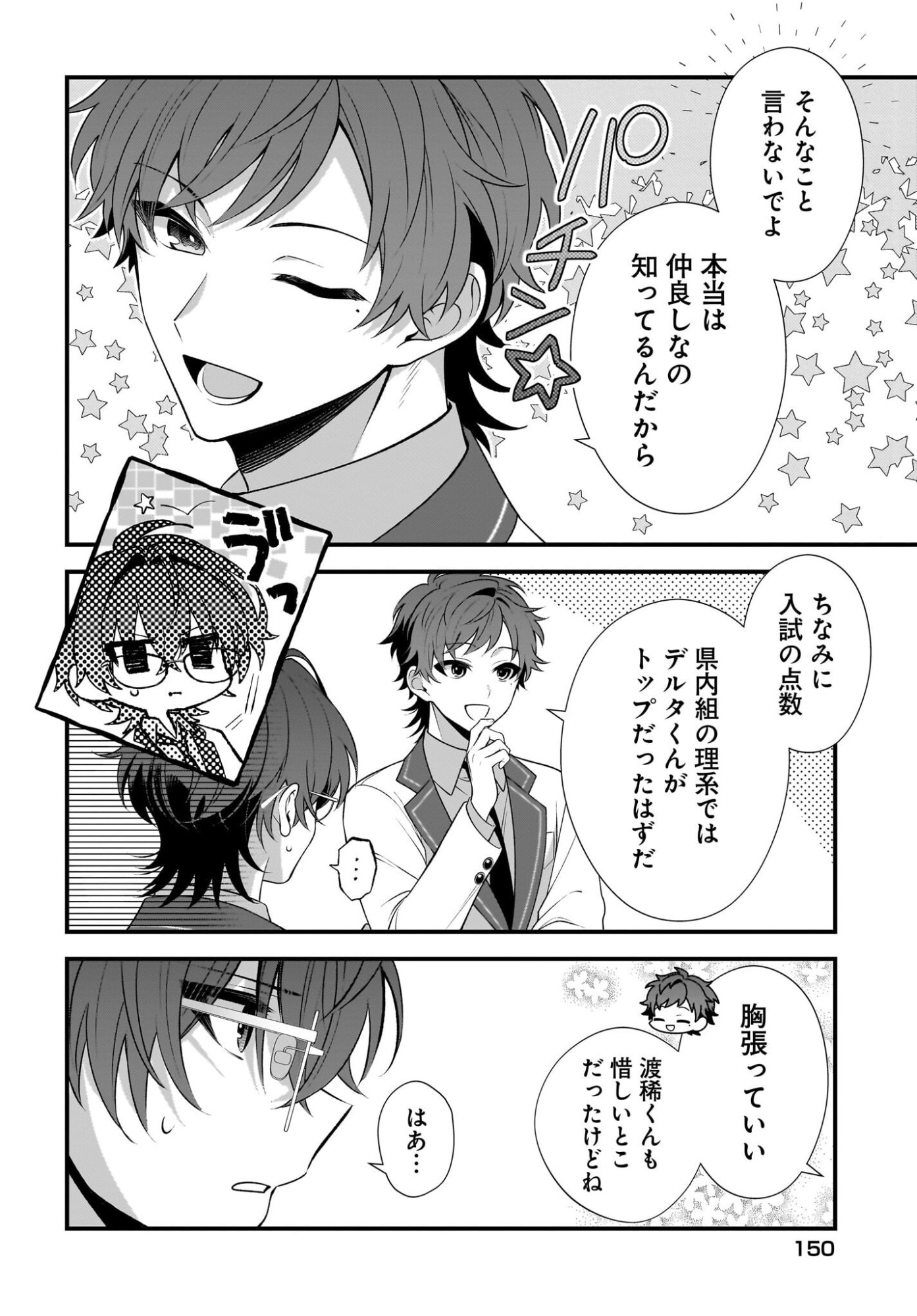 Yotte, Hatsukoi wa Shoumei sareta. -Delta to Gamma no Rigakubu Note- Chapter 6 14ページ