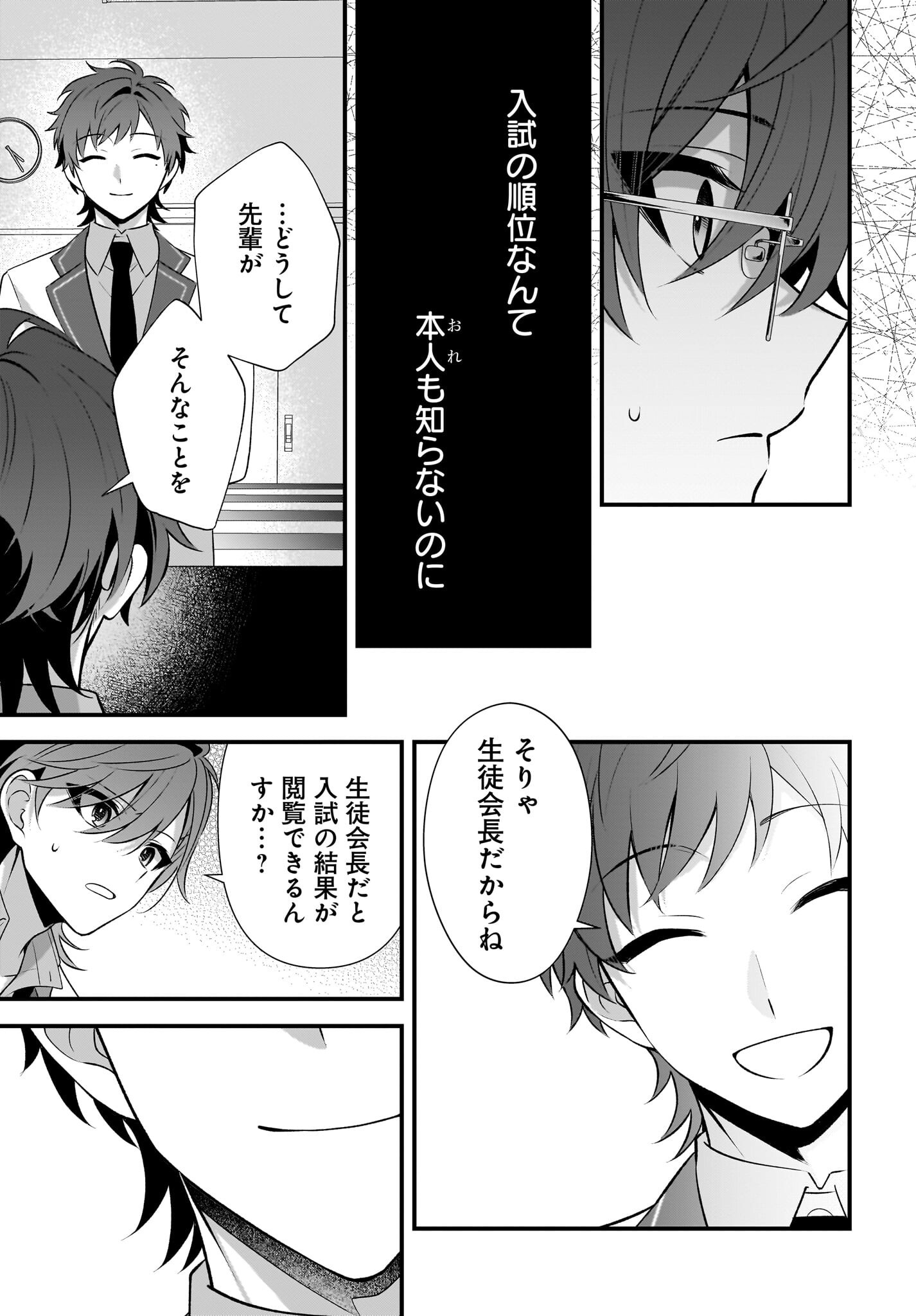 Yotte, Hatsukoi wa Shoumei sareta. -Delta to Gamma no Rigakubu Note- Chapter 6 15ページ