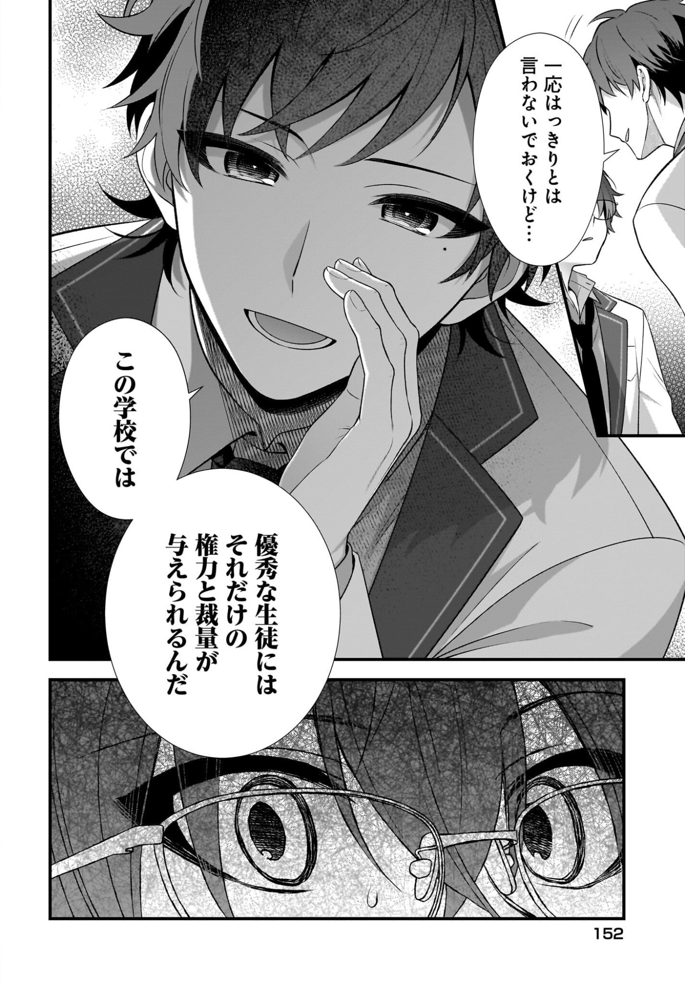 Yotte, Hatsukoi wa Shoumei sareta. -Delta to Gamma no Rigakubu Note- Chapter 6 16ページ
