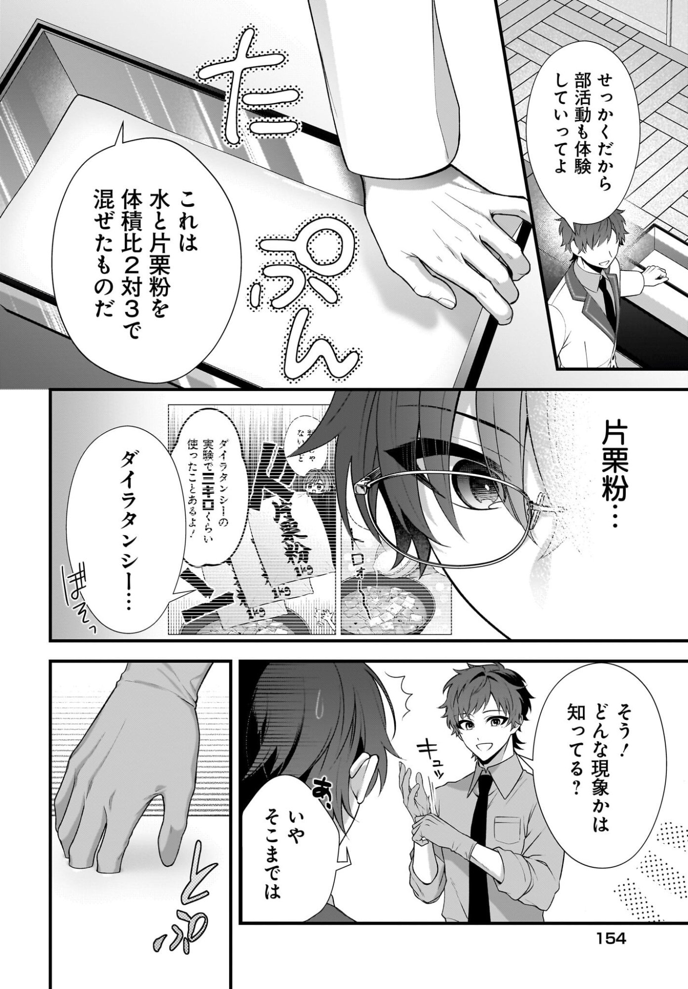 Yotte, Hatsukoi wa Shoumei sareta. -Delta to Gamma no Rigakubu Note- Chapter 6 18ページ