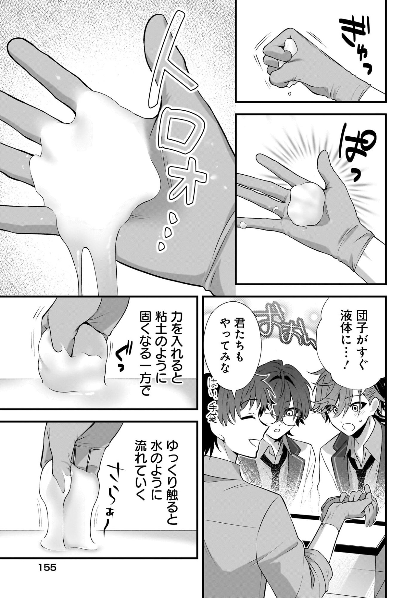 Yotte, Hatsukoi wa Shoumei sareta. -Delta to Gamma no Rigakubu Note- Chapter 6 19ページ