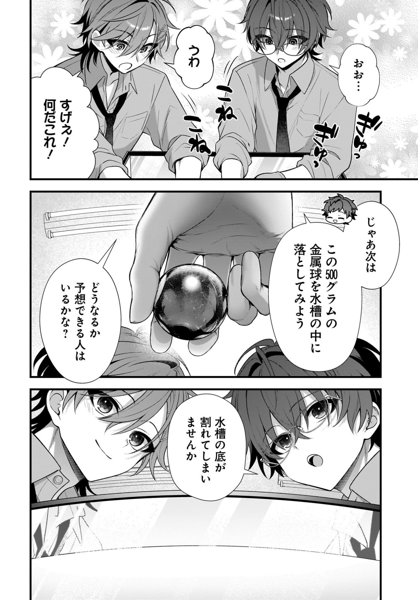 Yotte, Hatsukoi wa Shoumei sareta. -Delta to Gamma no Rigakubu Note- Chapter 6 20ページ