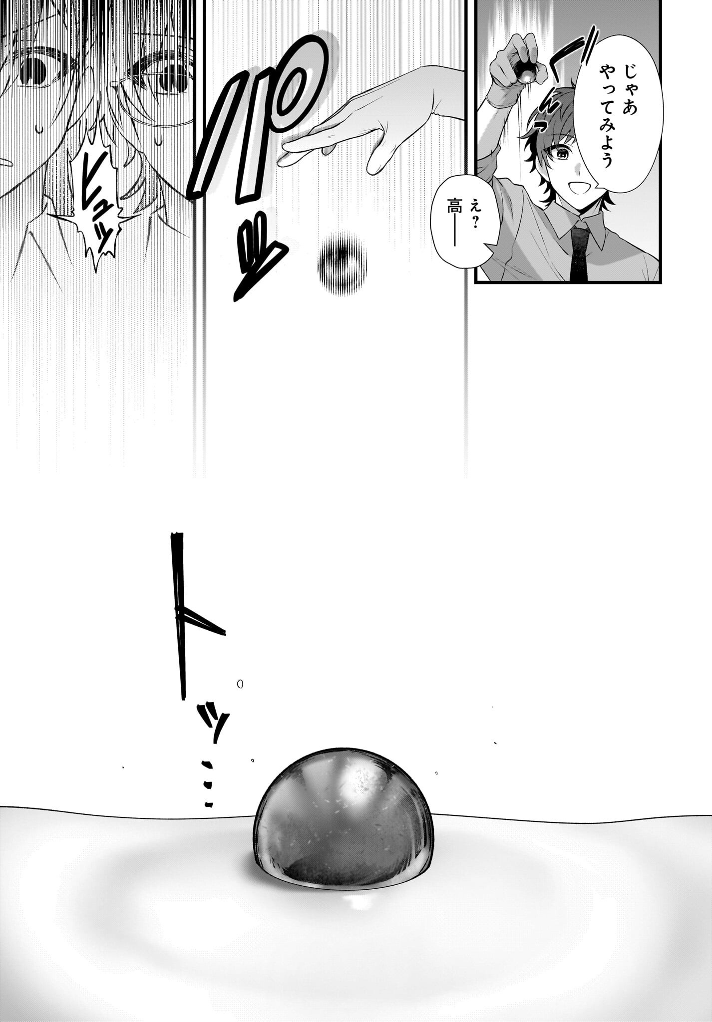 Yotte, Hatsukoi wa Shoumei sareta. -Delta to Gamma no Rigakubu Note- Chapter 6 21ページ