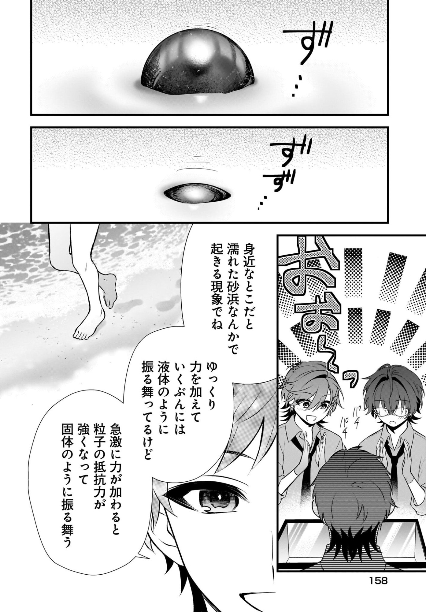 Yotte, Hatsukoi wa Shoumei sareta. -Delta to Gamma no Rigakubu Note- Chapter 6 22ページ