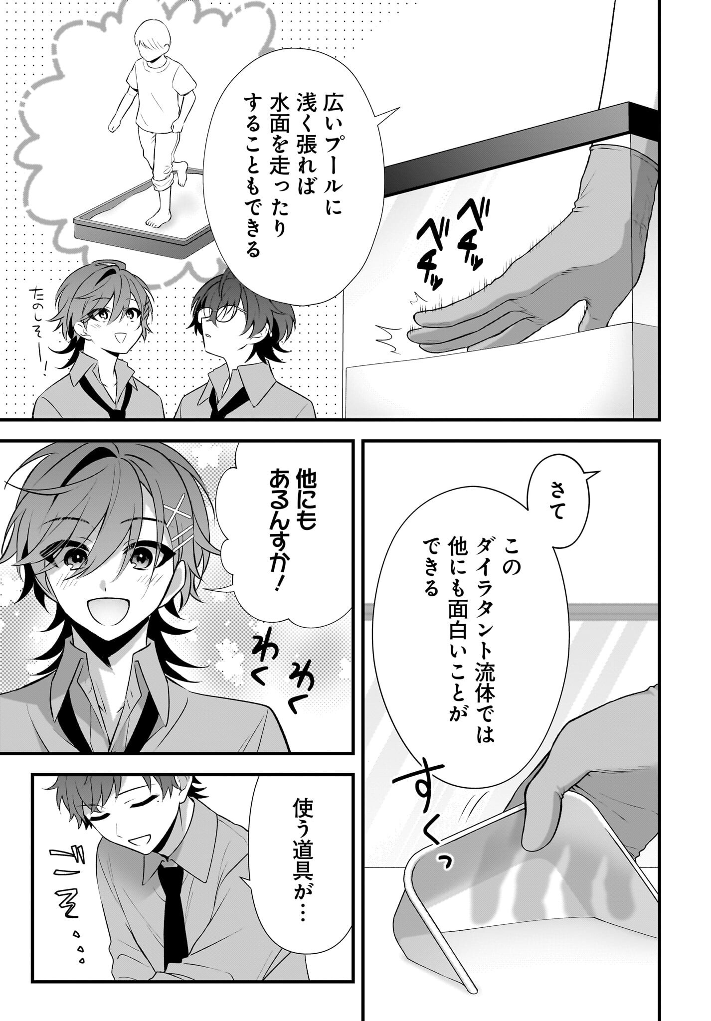 Yotte, Hatsukoi wa Shoumei sareta. -Delta to Gamma no Rigakubu Note- Chapter 6 23ページ