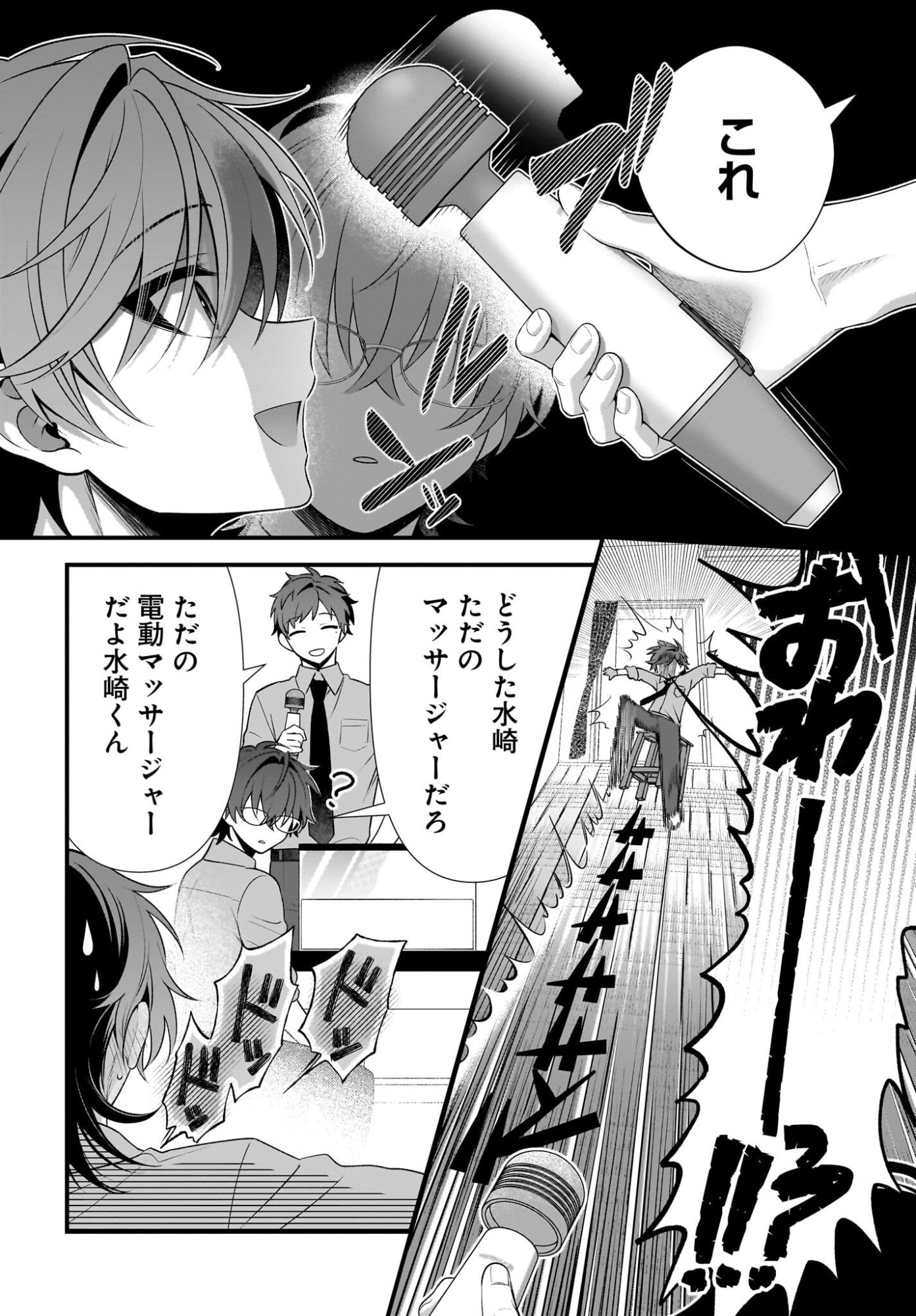 Yotte, Hatsukoi wa Shoumei sareta. -Delta to Gamma no Rigakubu Note- Chapter 6 24ページ