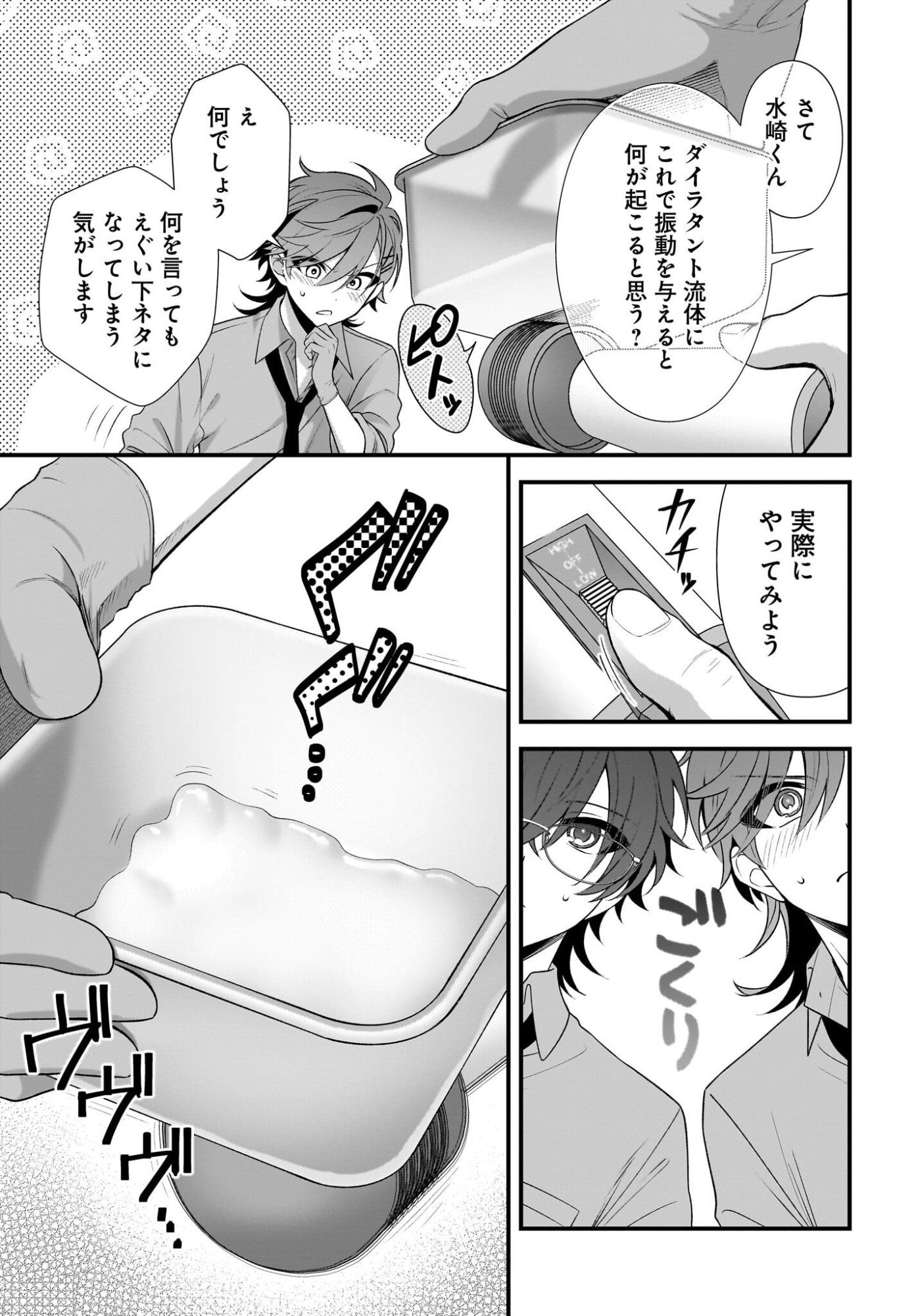 Yotte, Hatsukoi wa Shoumei sareta. -Delta to Gamma no Rigakubu Note- Chapter 6 25ページ