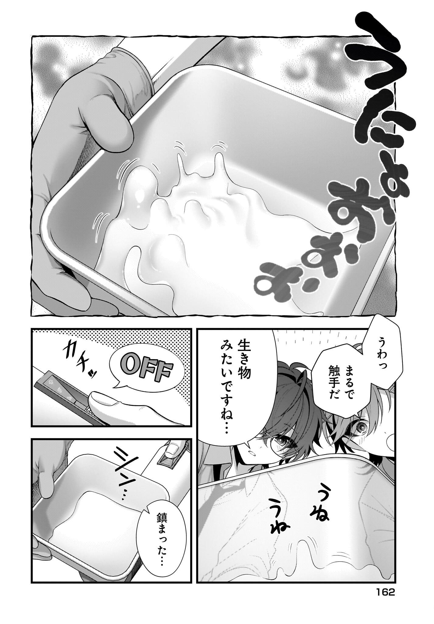 Yotte, Hatsukoi wa Shoumei sareta. -Delta to Gamma no Rigakubu Note- Chapter 6 26ページ