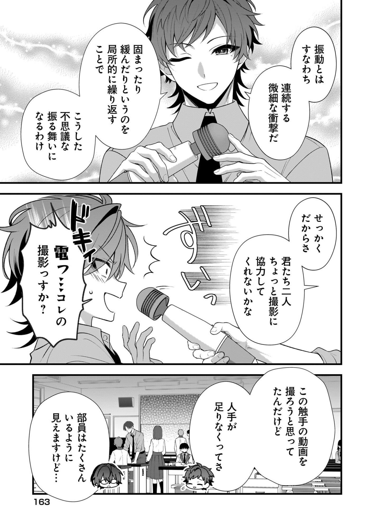 Yotte, Hatsukoi wa Shoumei sareta. -Delta to Gamma no Rigakubu Note- Chapter 6 27ページ