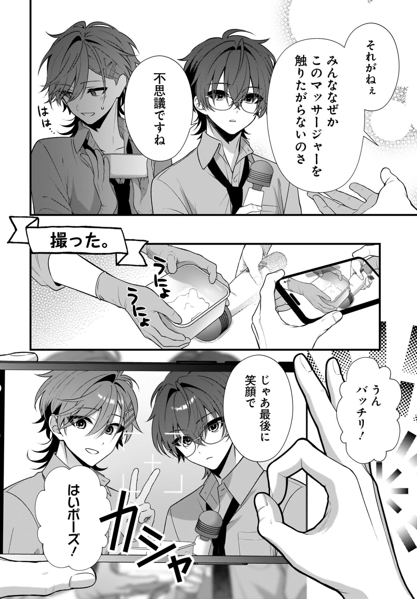 Yotte, Hatsukoi wa Shoumei sareta. -Delta to Gamma no Rigakubu Note- Chapter 6 28ページ