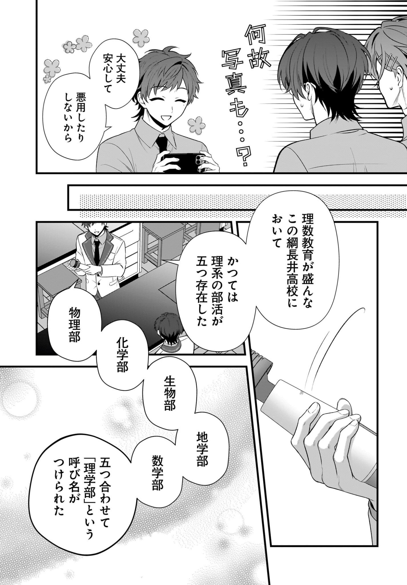 Yotte, Hatsukoi wa Shoumei sareta. -Delta to Gamma no Rigakubu Note- Chapter 6 29ページ