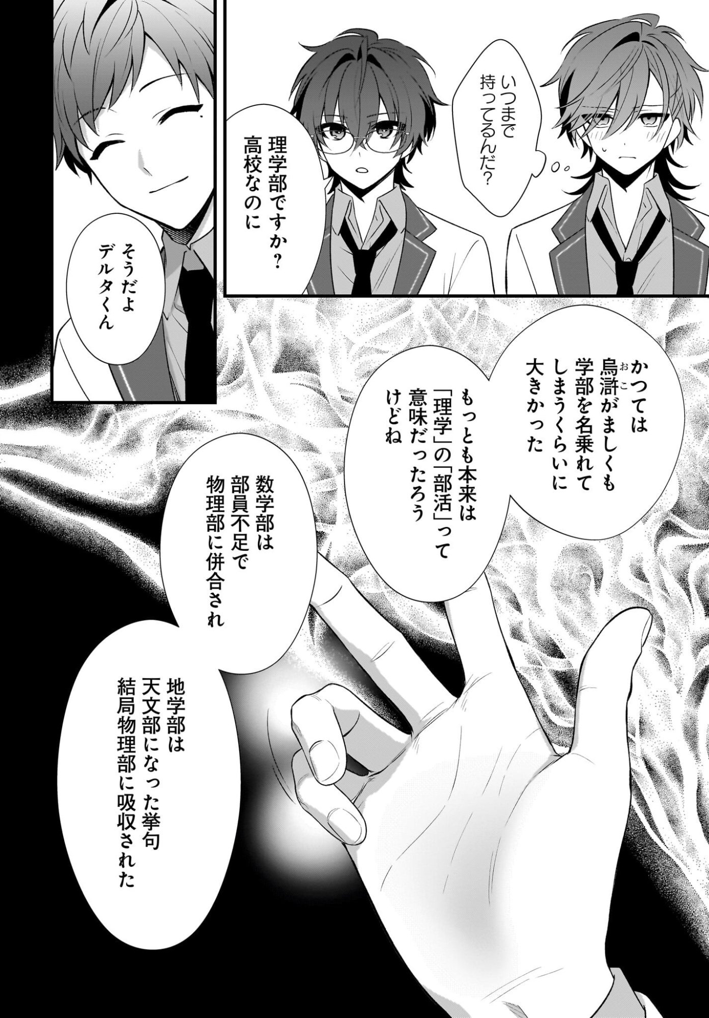 Yotte, Hatsukoi wa Shoumei sareta. -Delta to Gamma no Rigakubu Note- Chapter 6 30ページ