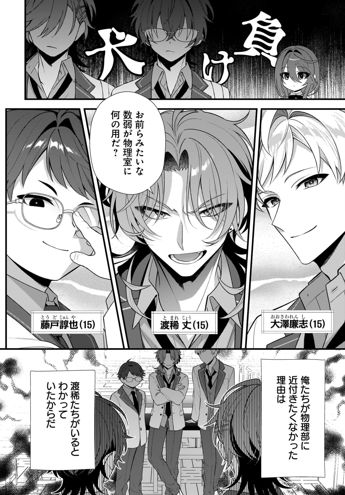 Yotte, Hatsukoi wa Shoumei sareta. -Delta to Gamma no Rigakubu Note- Chapter 6 4ページ