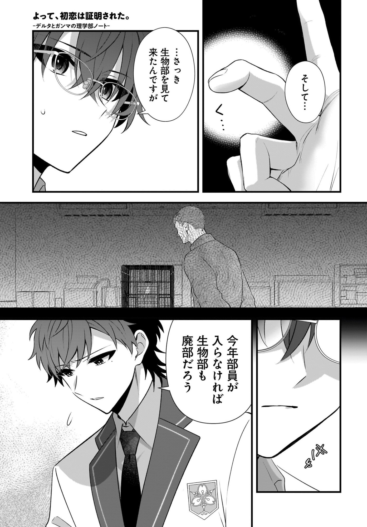 Yotte, Hatsukoi wa Shoumei sareta. -Delta to Gamma no Rigakubu Note- Chapter 6 31ページ