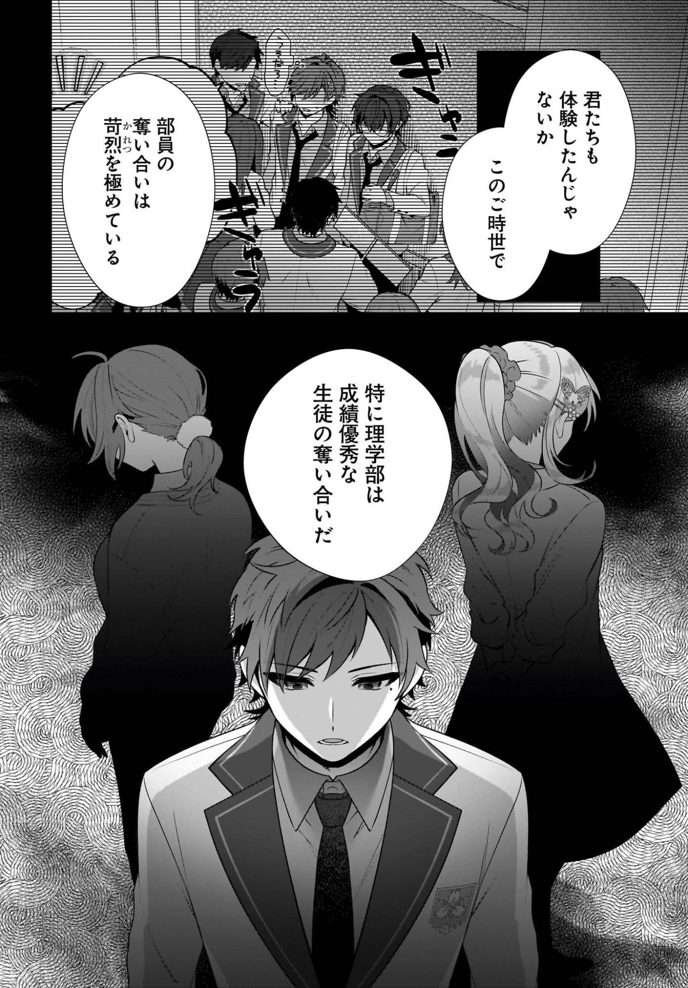 Yotte, Hatsukoi wa Shoumei sareta. -Delta to Gamma no Rigakubu Note- Chapter 6 32ページ